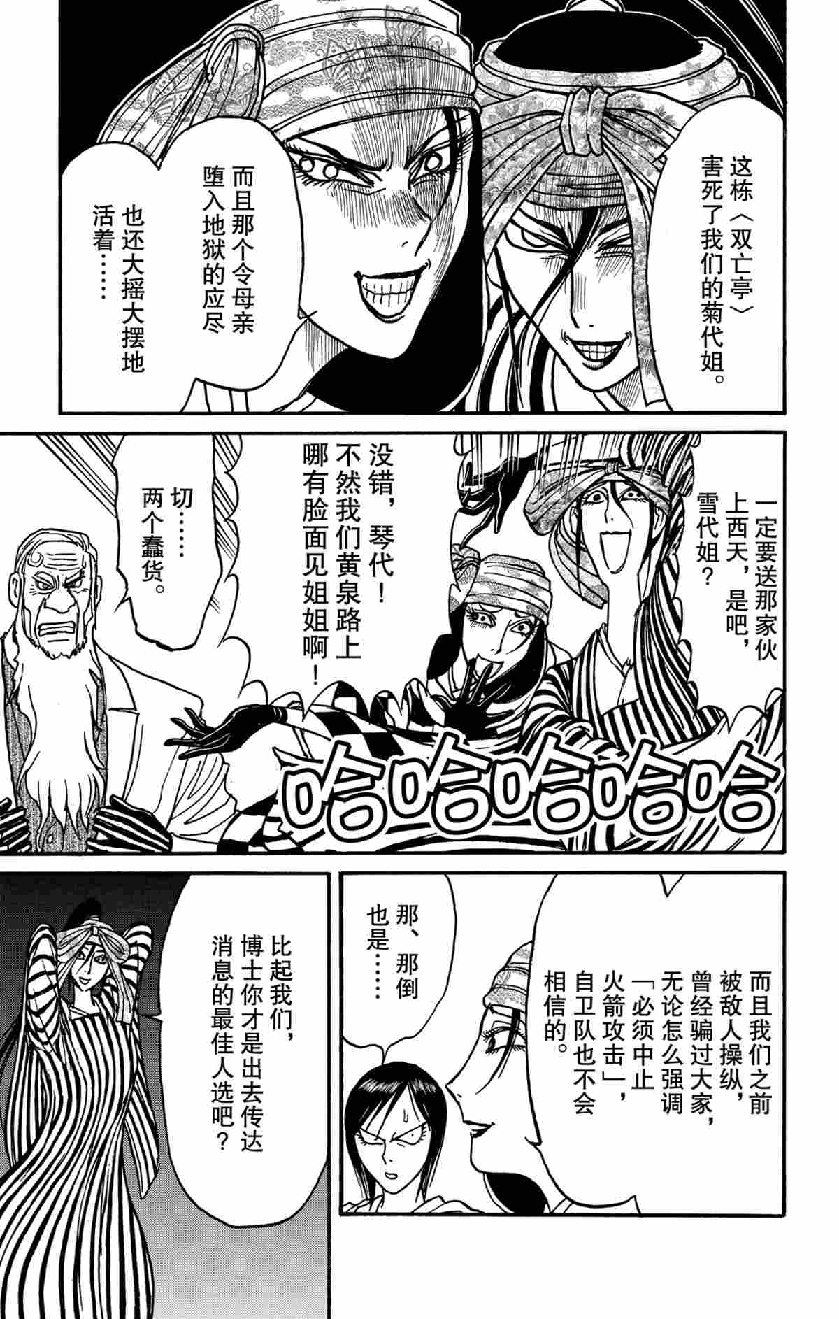 破坏尸体犯什么罪漫画,第166话5图