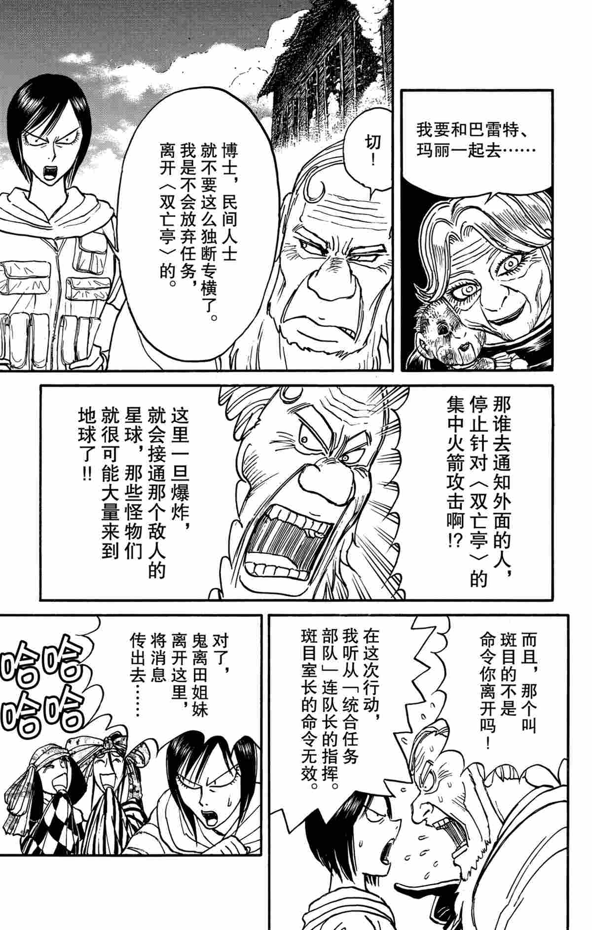 破坏尸体犯什么罪漫画,第166话3图