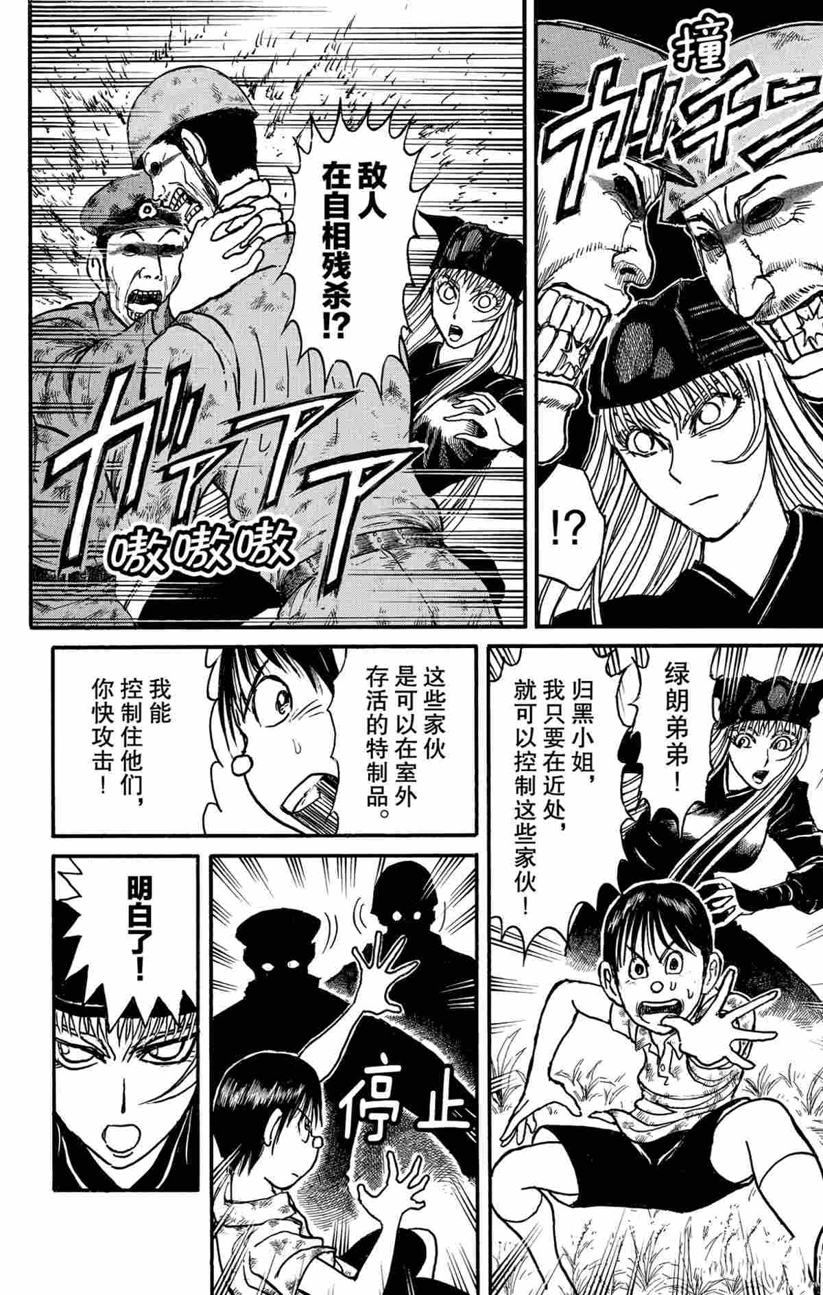 破坏尸体犯什么罪漫画,第144话4图