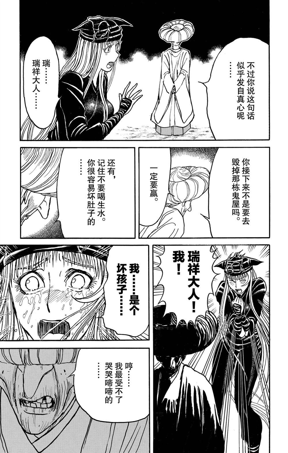 破坏死亡亭漫画,第190话3图