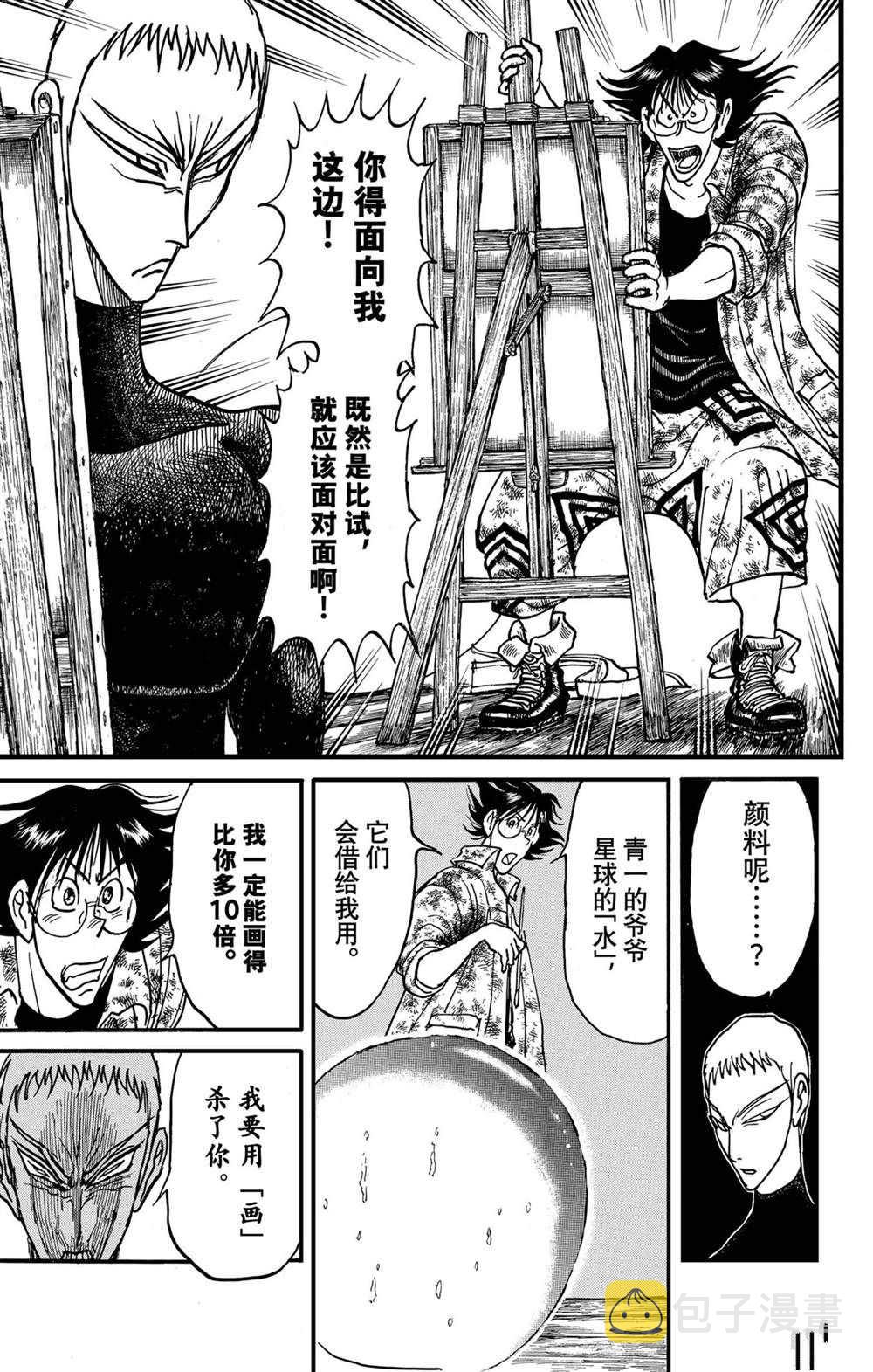 破坏土地1.5亩立案标准漫画,第236话5图