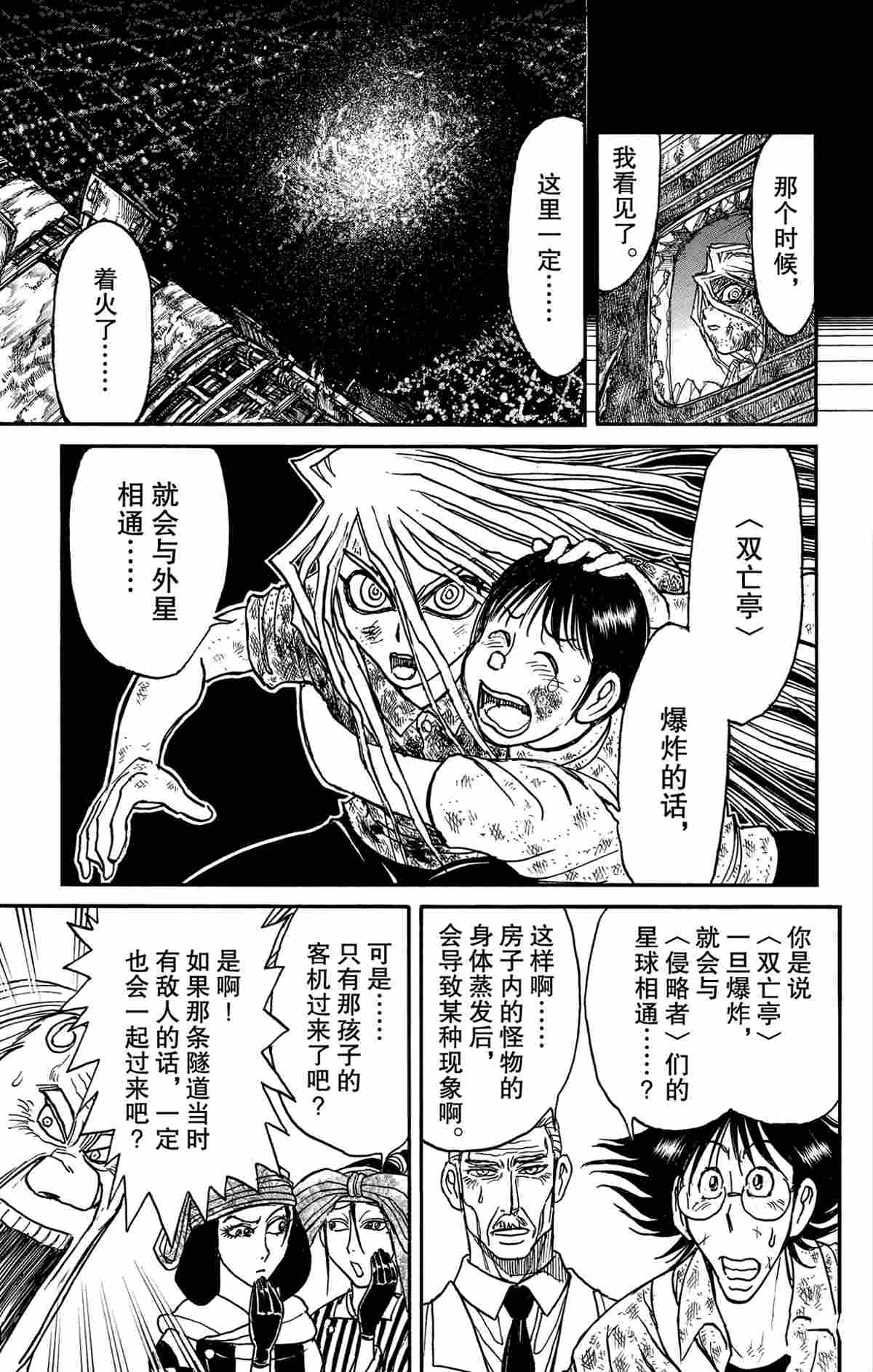 破坏尸体犯什么罪漫画,第165话5图