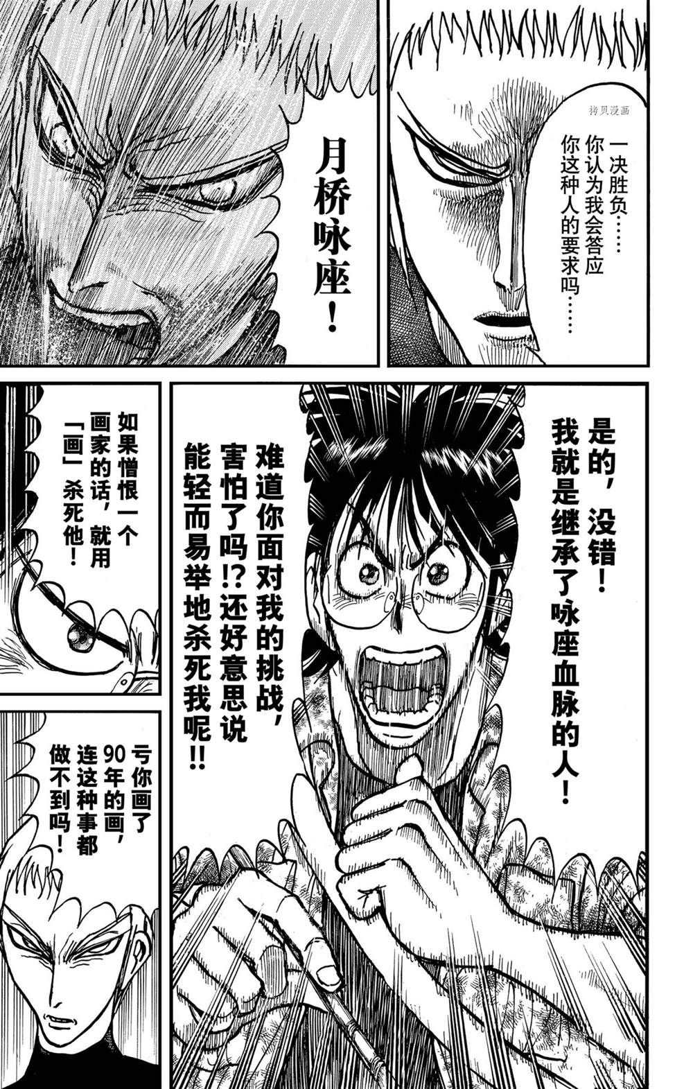 破坏死亡亭漫画,第234话5图