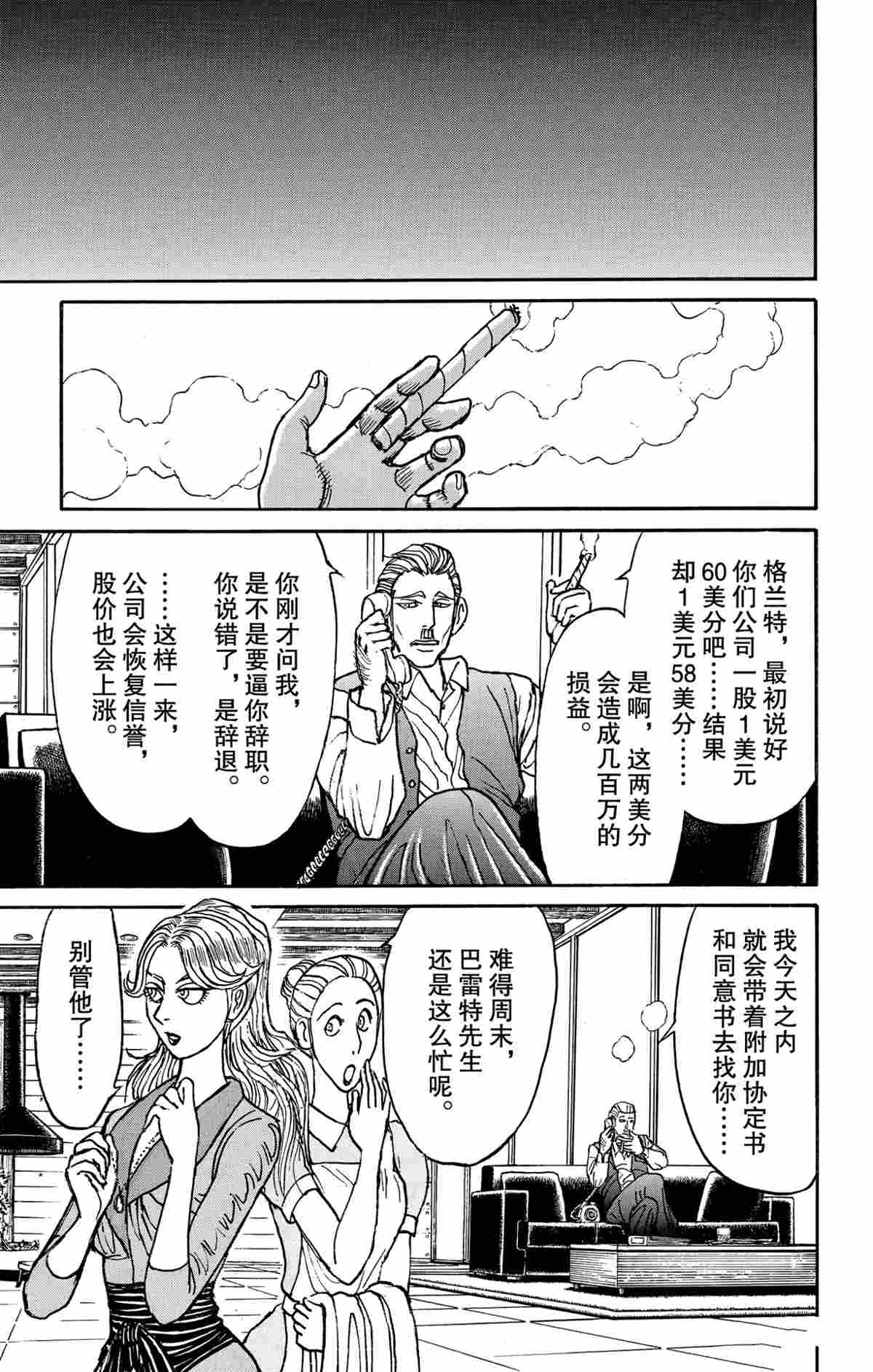 破坏死光和加农光炮哪个强漫画,第180话3图
