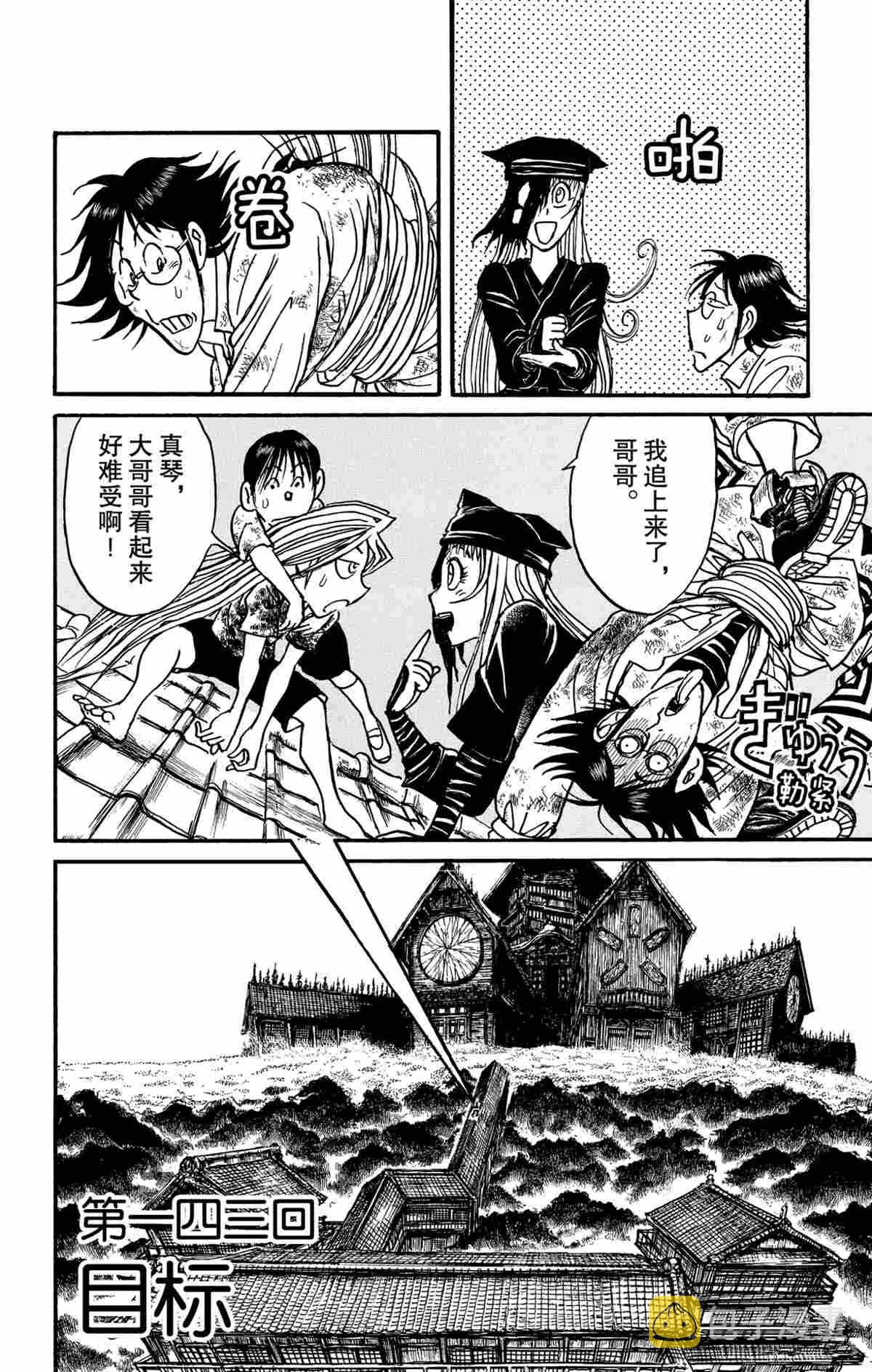 破坏尸体犯什么罪漫画,第143话2图
