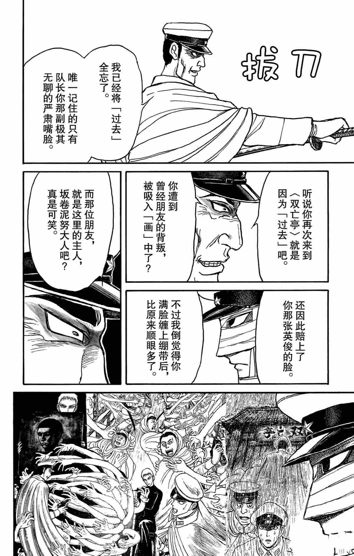 他会造成破坏和死亡英语漫画,第175话4图