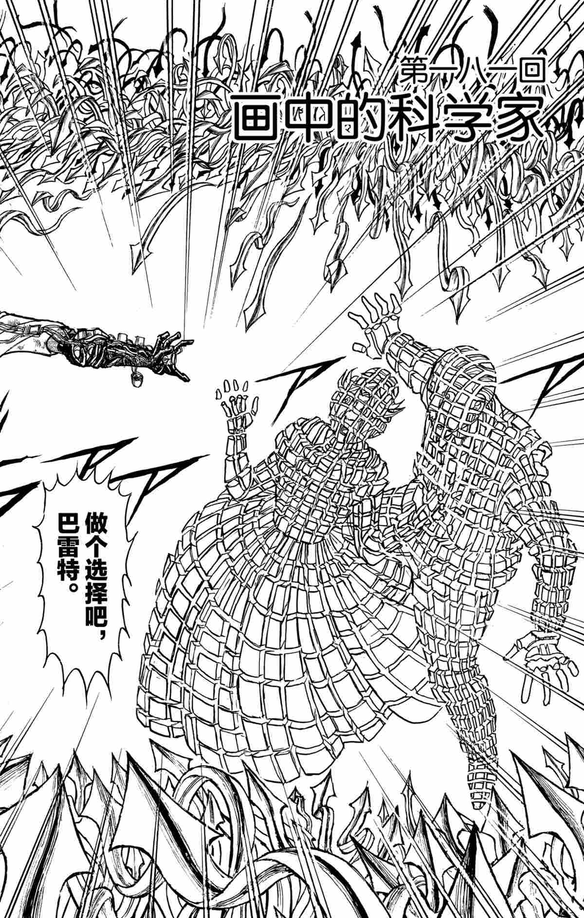 破坏土地1.5亩立案标准漫画,第181话2图