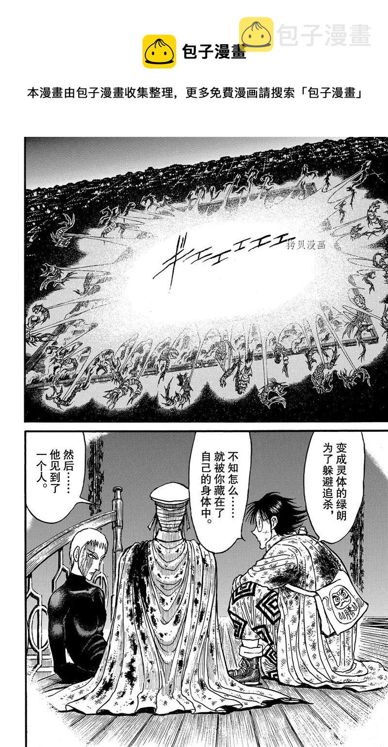 破坏死人遗体犯罪吗漫画,第193话4图