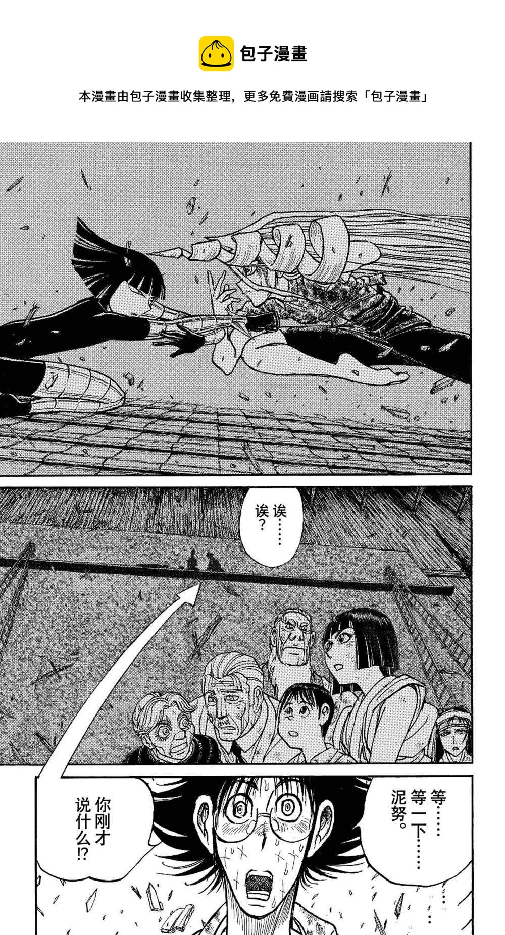 破坏死亡亭漫画,第230话1图