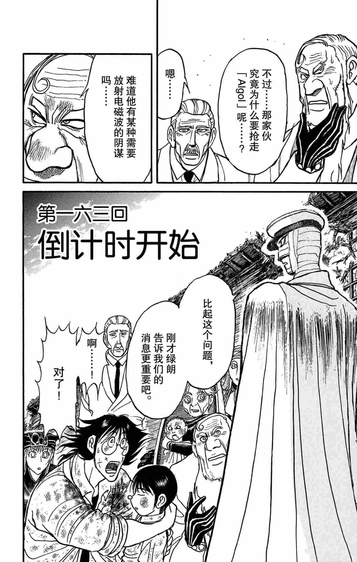破坏死人遗体犯罪吗漫画,第163话2图
