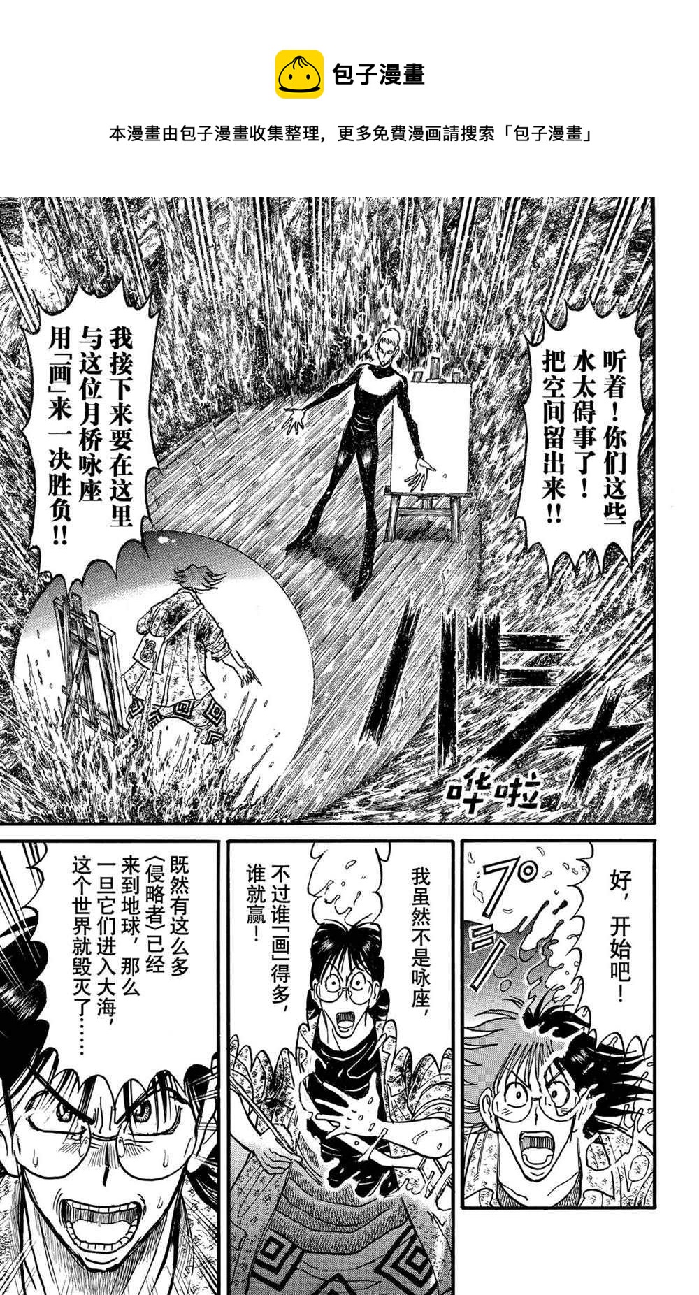 他会造成破坏和死亡英语漫画,第235话1图