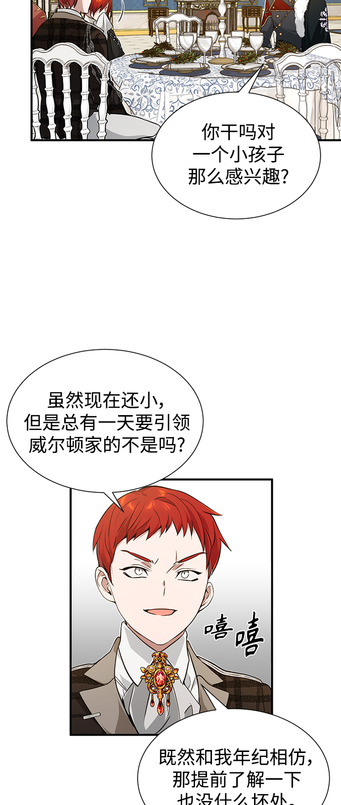 66666年后复活的黑魔法师漫画漫画,第9话 舞会上发生的事（2）5图