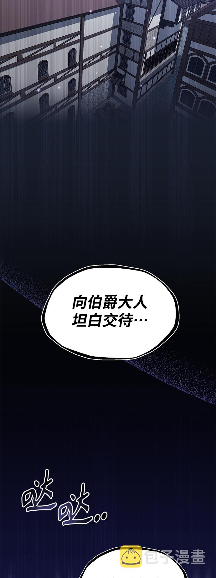 黑魔法复活之棺漫画,第29话 与神结盟3图