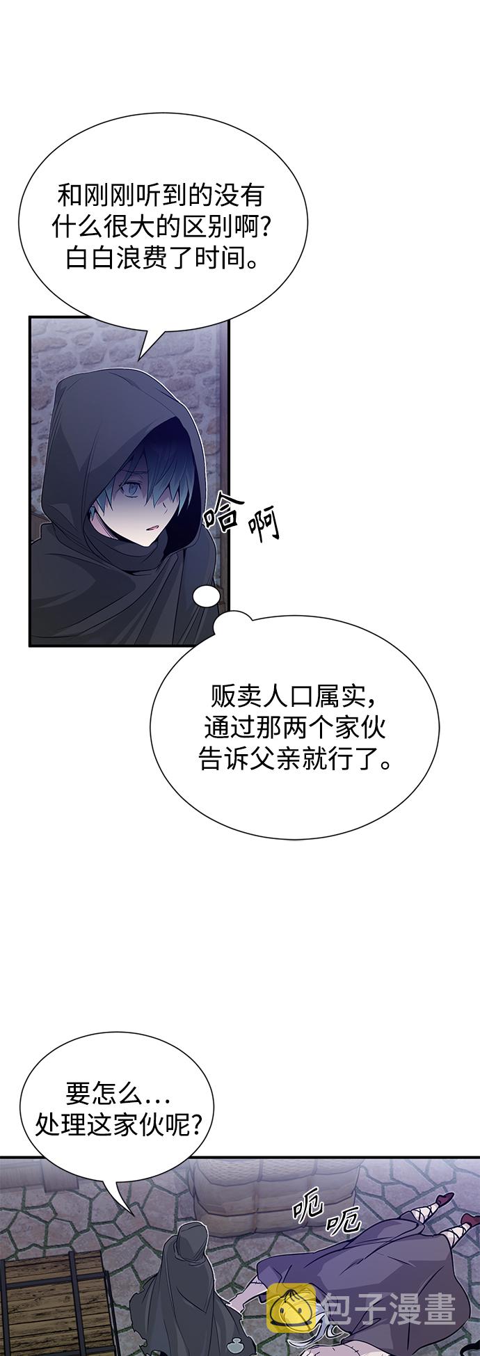 66666年后复活的黑魔法师漫画漫画,第5话 阿扎德和拉伊扎3图