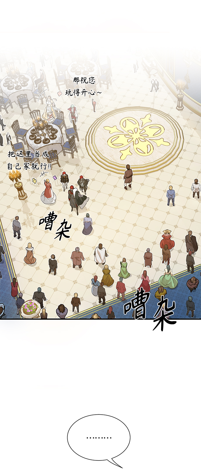 66666年后复活的黑魔法师漫画漫画,第9话 舞会上发生的事（2）2图