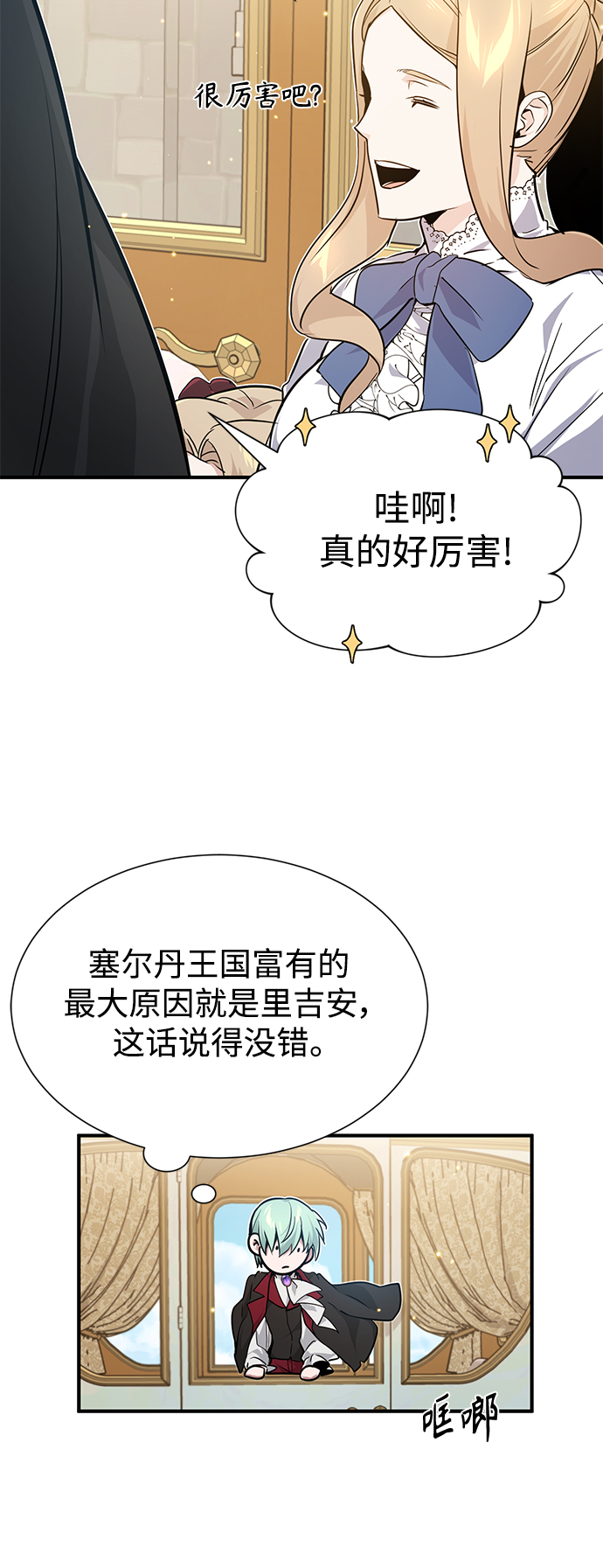 66666年后复活的黑魔法师109漫画,第8话 舞会上发生的事（1）5图