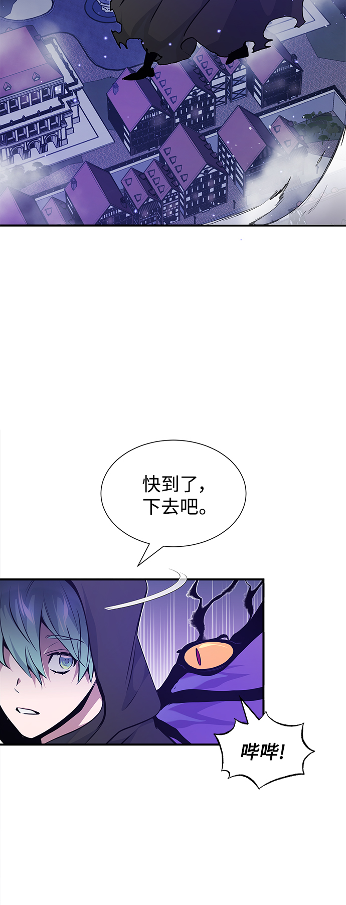 66666年后复活的黑魔法师漫画,第16话 不招待见的客人3图