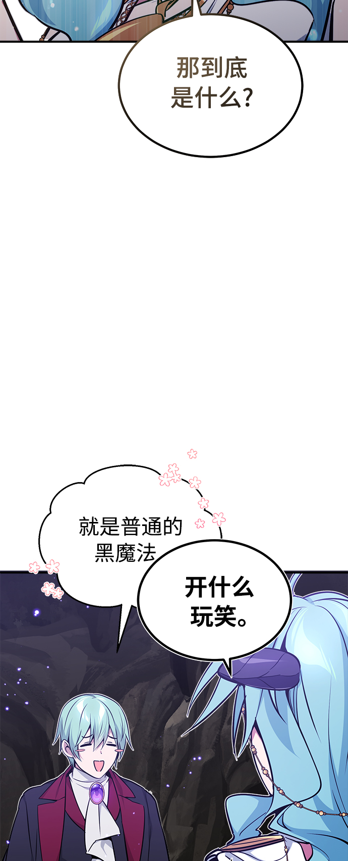 66666年后复活的黑魔法师漫画漫画,第35话 继承遗志的人3图