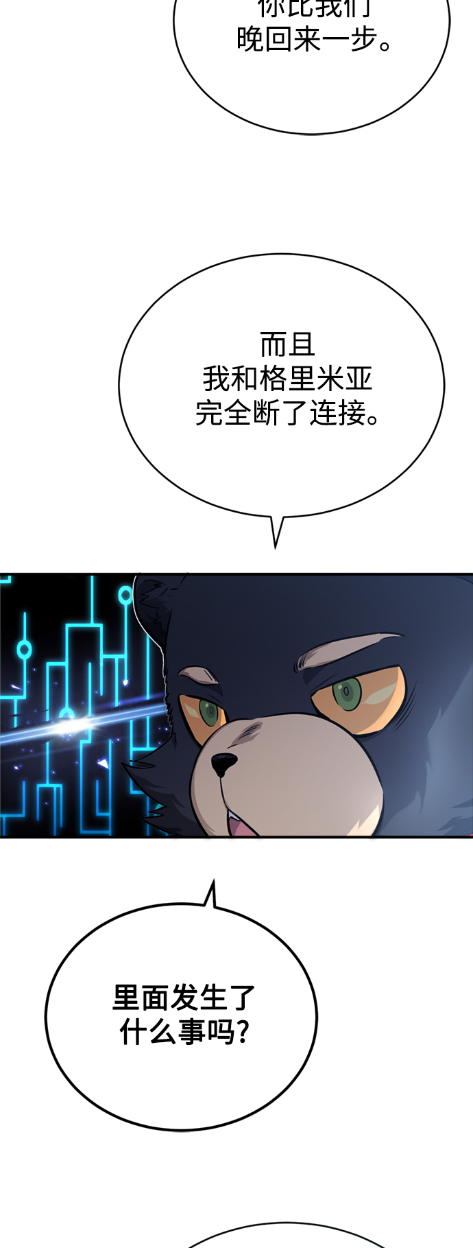 66666年后复活的黑魔法师有女主吗漫画,第53话 对抗权能之人5图