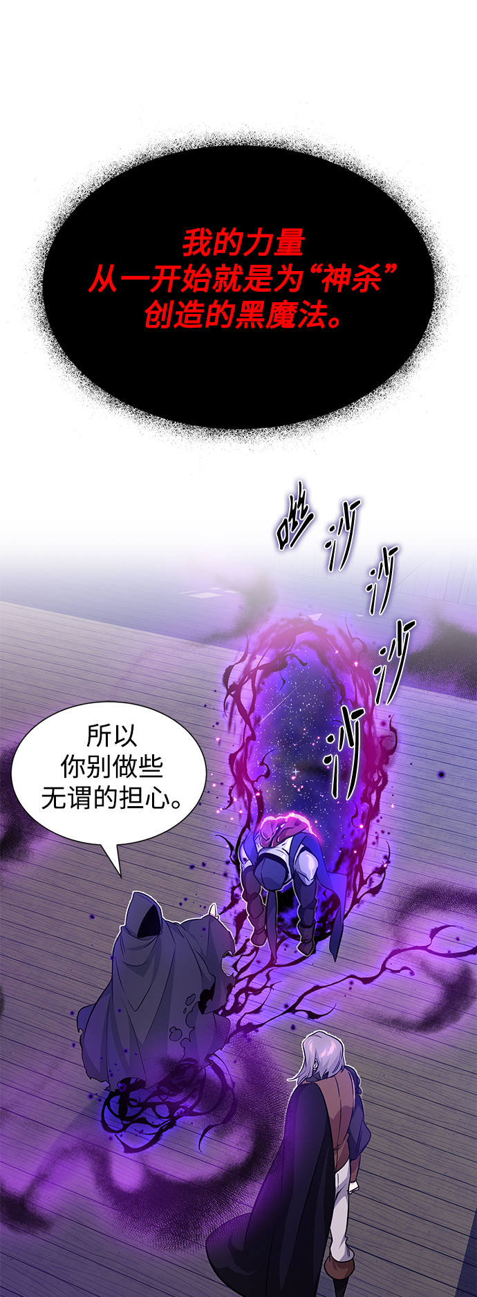 66666年后复活的黑魔法师漫画漫画,第21话 下一个是你2图