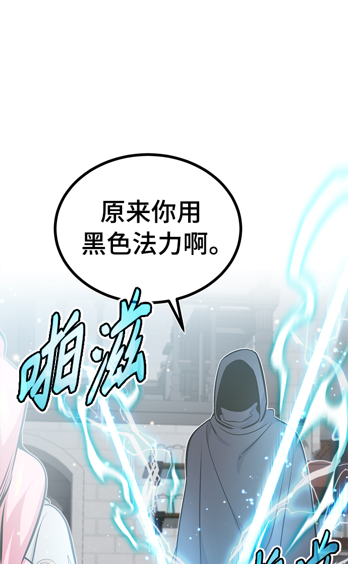 66666年后复活的黑魔法师漫画,第36话 收我做徒弟吧4图