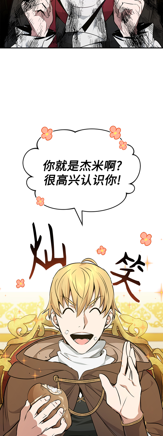 66666年后复活的黑魔法师漫画,第16话 不招待见的客人2图