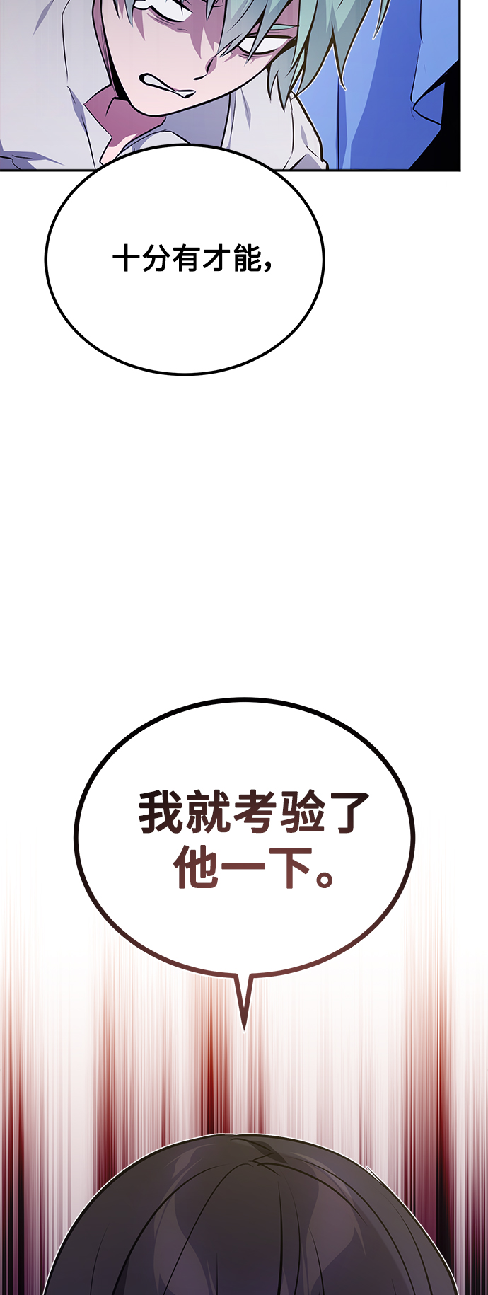 66666年后复活的黑魔法师漫画漫画,第41话 另一位实力派3图
