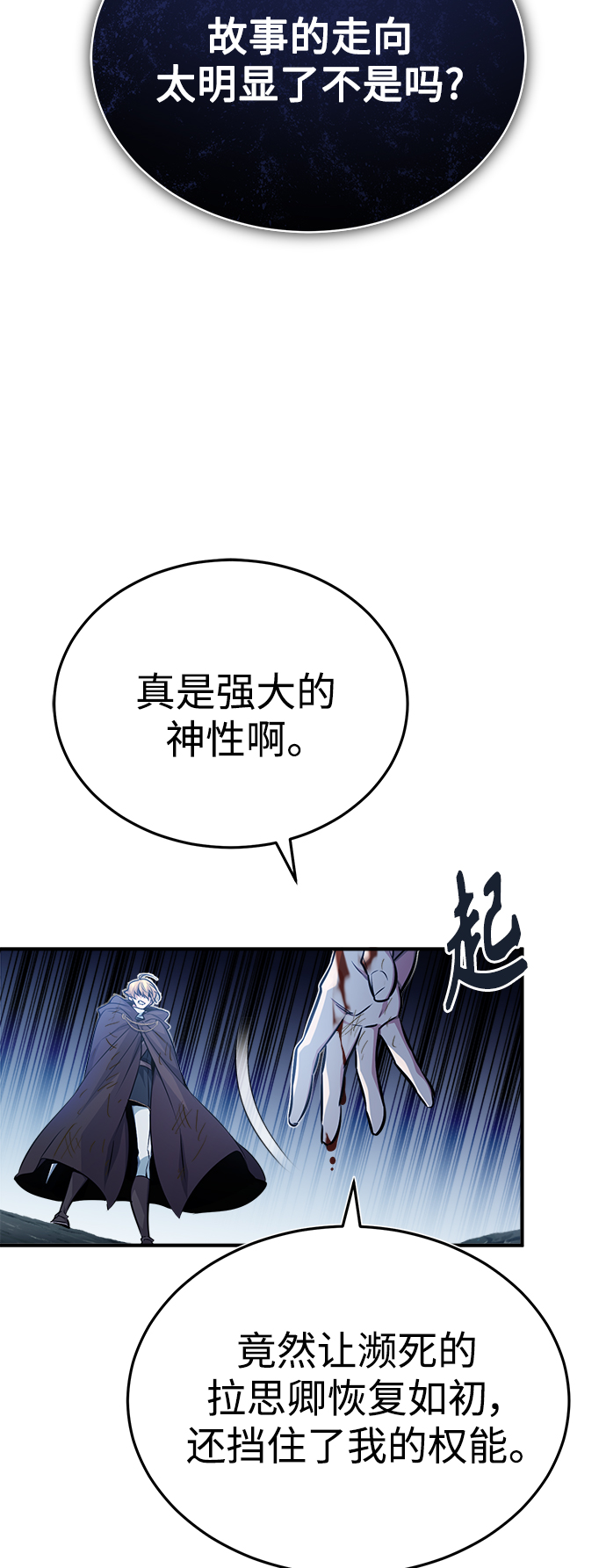 66666年后复活的黑魔法师漫画漫画,第54话 泽尼斯之剑5图