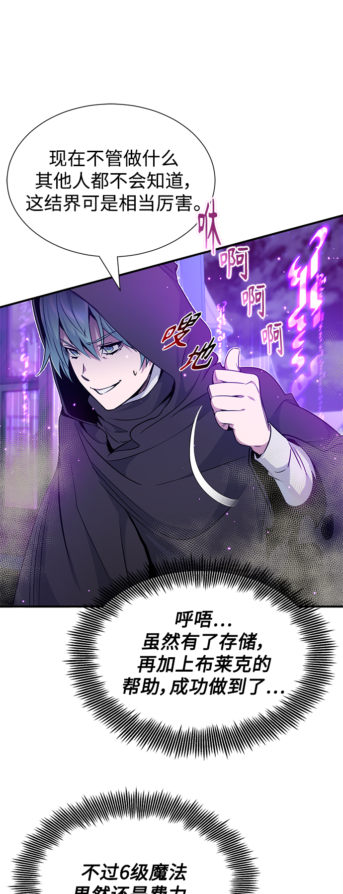 66666年后复活的黑魔法师109漫画,第20话 吞噬光明的黑暗3图