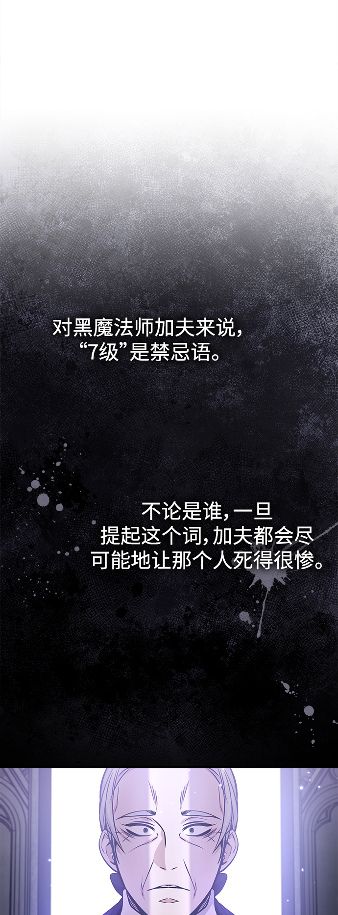 66666年后复活的黑魔法师109漫画,第39话 用罪人的话说2图