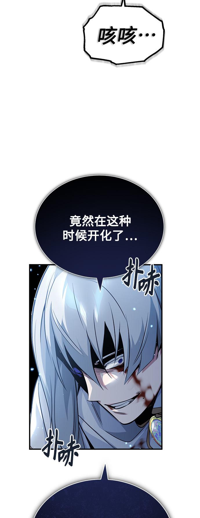 66666年后复活的黑魔法师漫画漫画,第54话 泽尼斯之剑4图