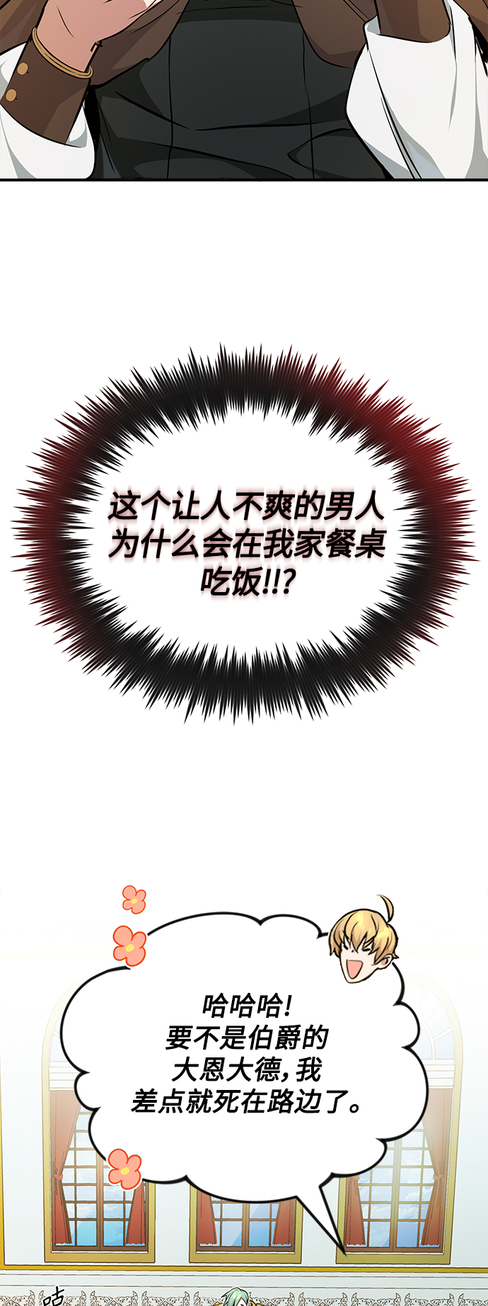 66666年后复活的黑魔法师漫画,第16话 不招待见的客人3图