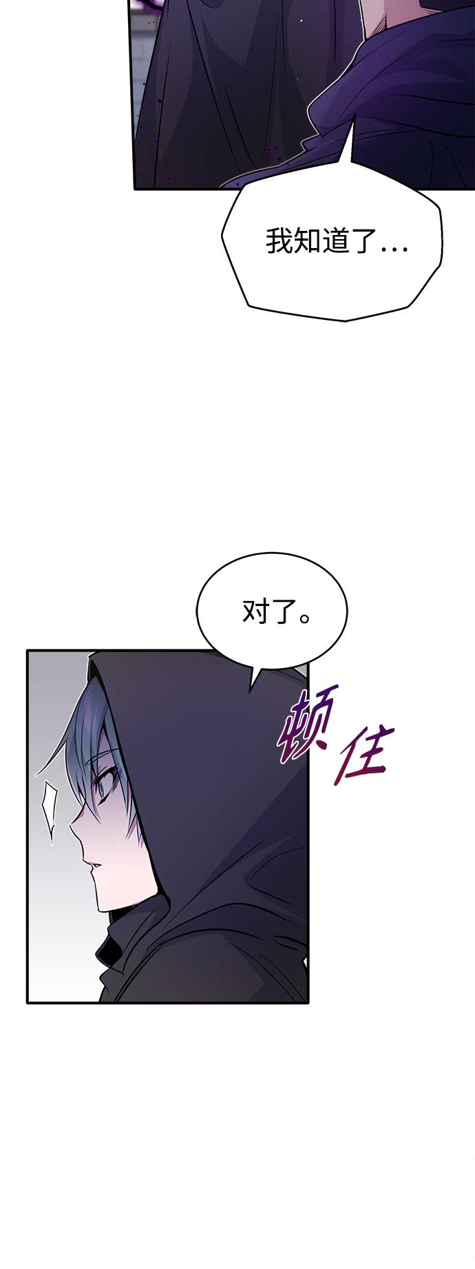 66666年后复活的黑魔法师109漫画,第24话 神之剑，神性执行官5图