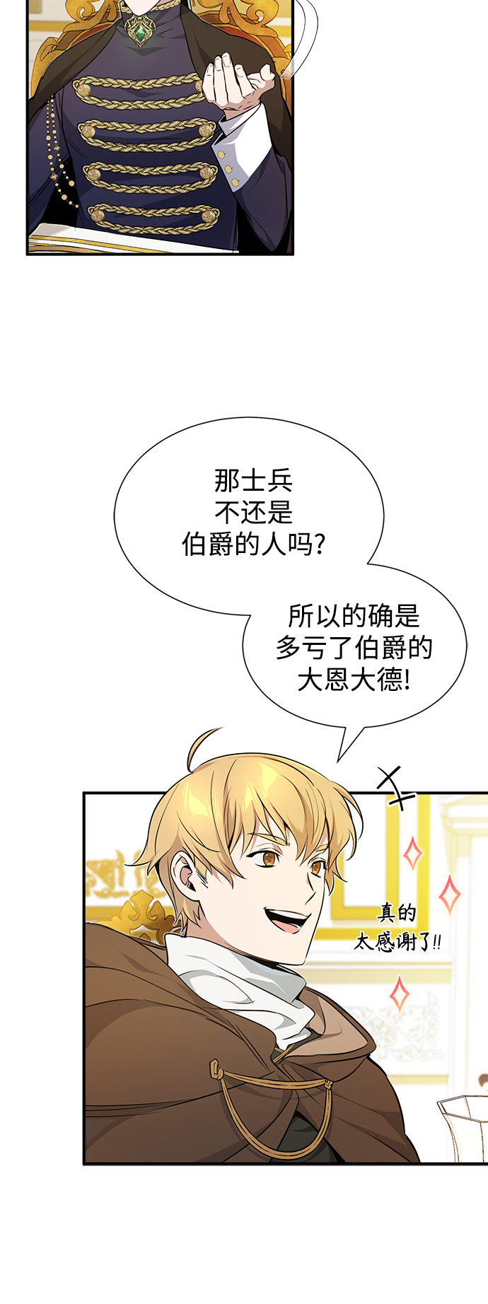 66666年后复活的黑魔法师漫画,第16话 不招待见的客人5图