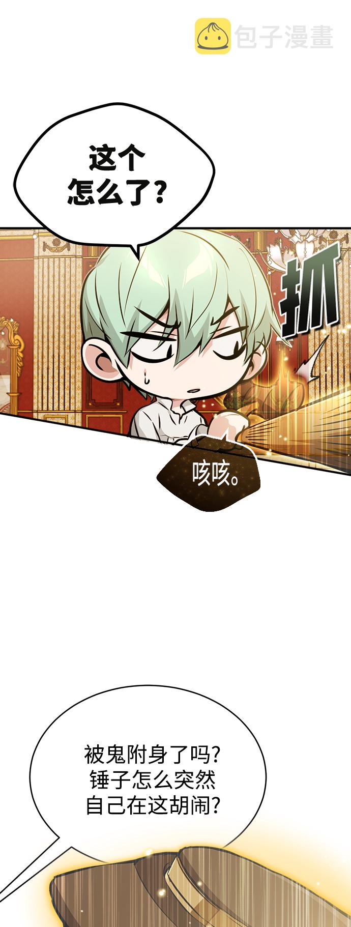 66666年后复活的黑魔法师漫画,第57话 为了未来（第一季最终话）1图