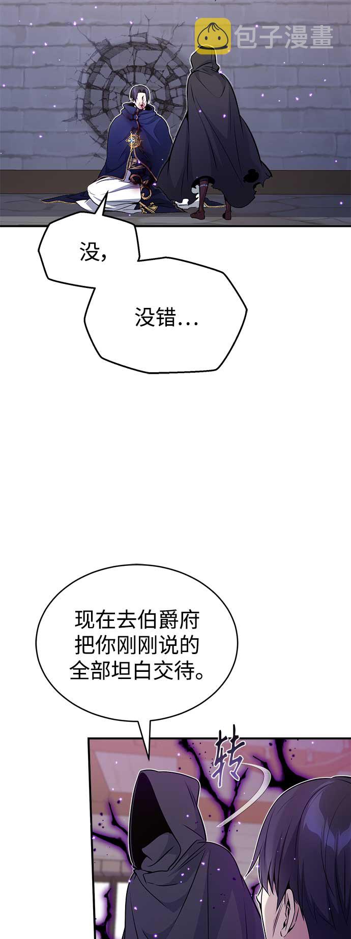 66666年后复活的黑魔法师109漫画,第24话 神之剑，神性执行官4图