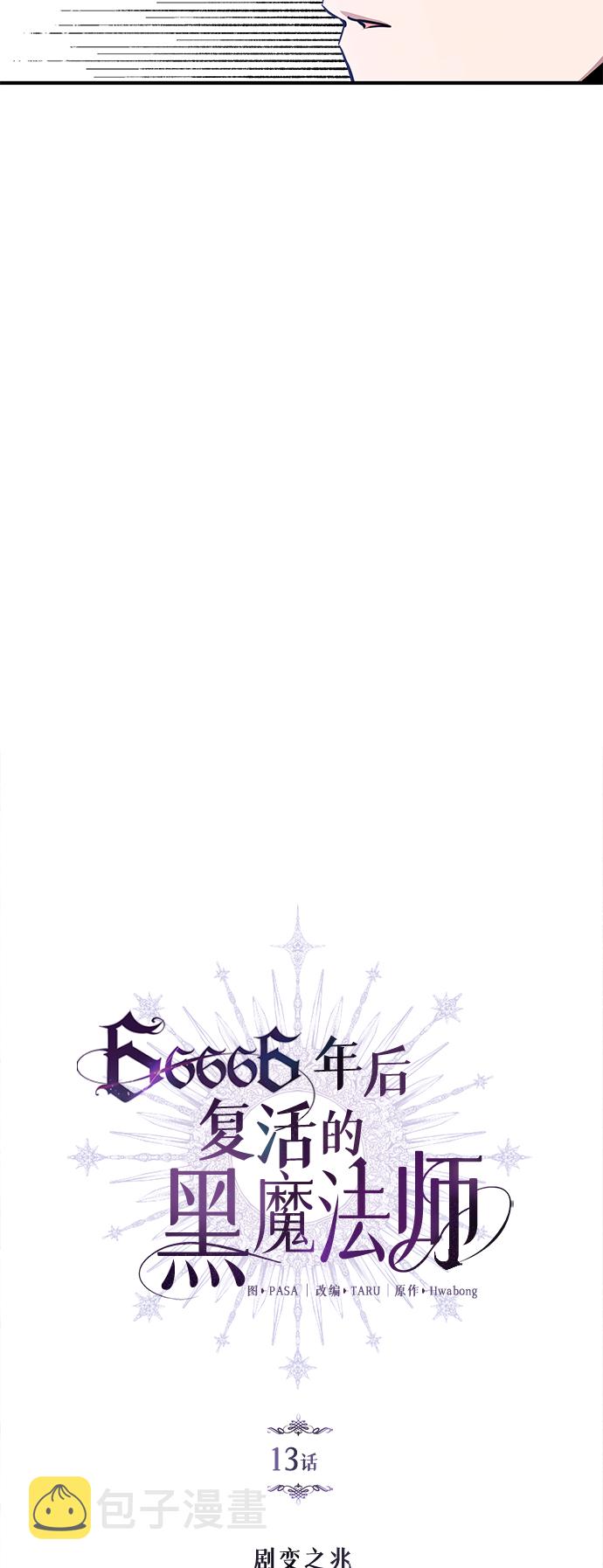 黑魔法复活之棺漫画,第13话 剧变之兆5图