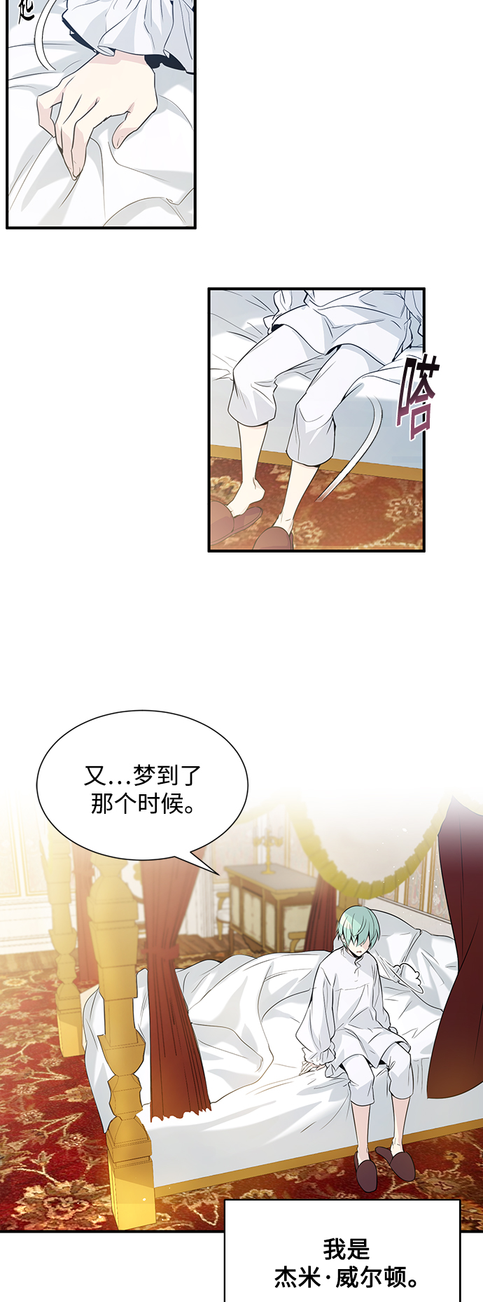 66666年后复活的黑魔法师109漫画,第1话 幸福美满之家4图