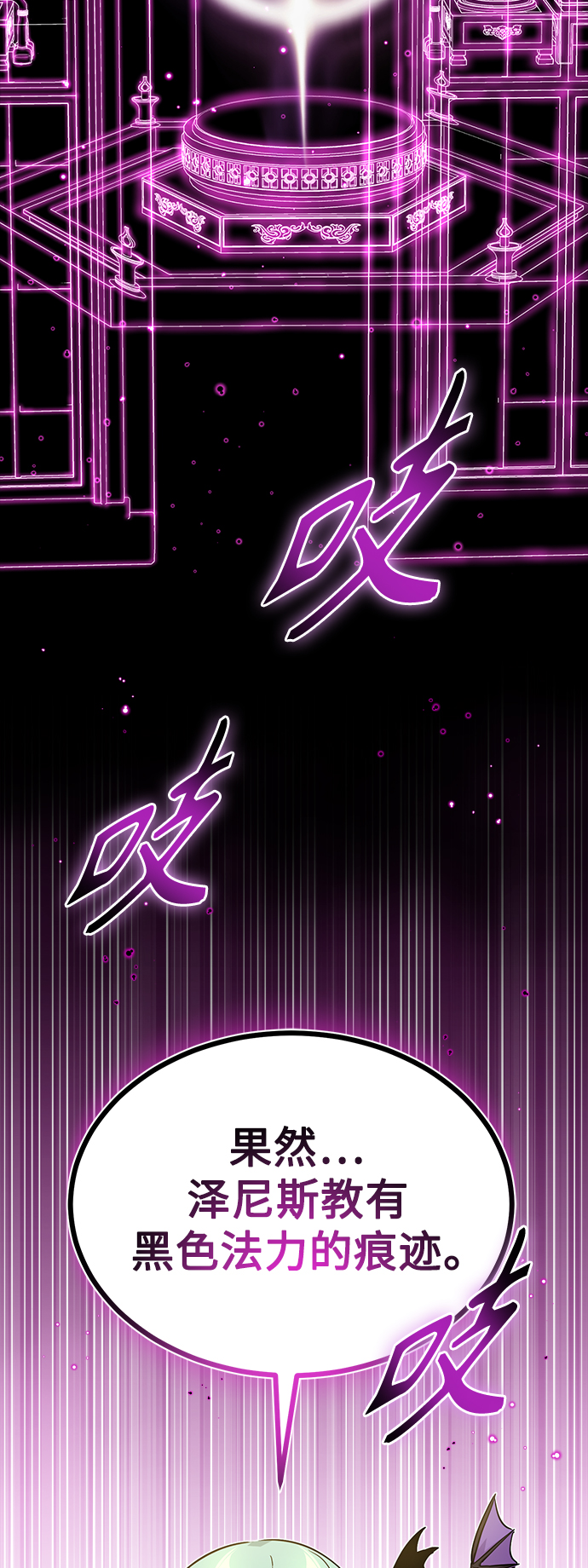 66666年后复活的黑魔法师109漫画,第23话 去惩恶3图