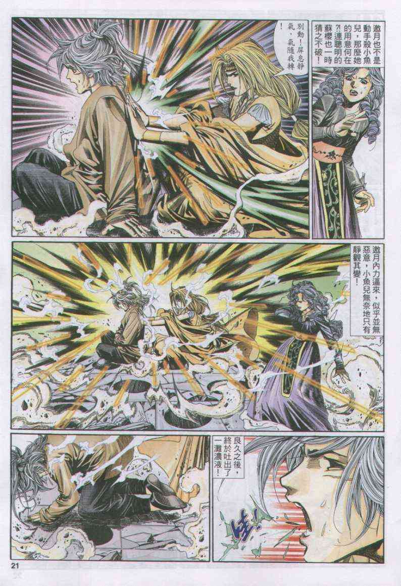 绝代双骄漫画,第117卷1图