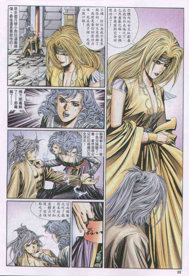 绝代双骄漫画,第117卷2图