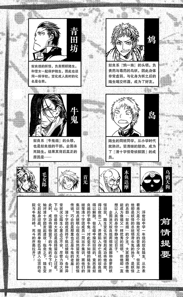 滑头鬼之孙陆生雪女漫画,第16幕 梅若丸与牛鬼5图