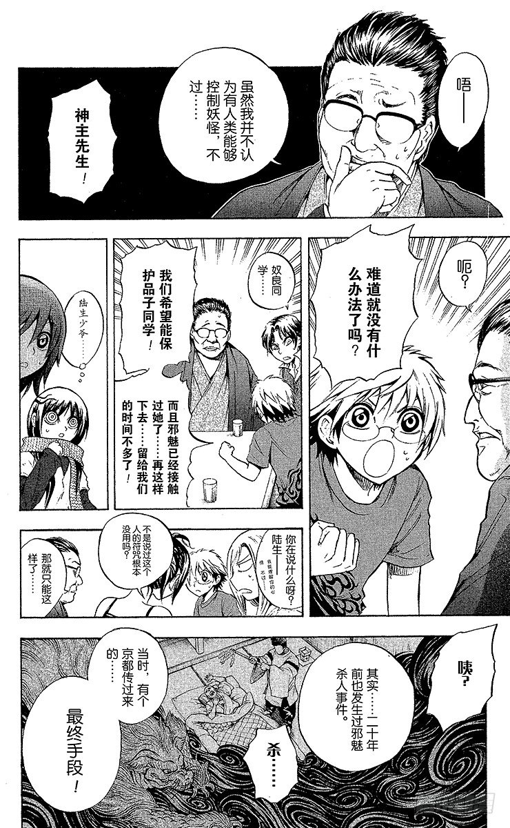 滑头鬼之孙陆生雪女漫画,第50幕 邪魅出没的家 其之三4图