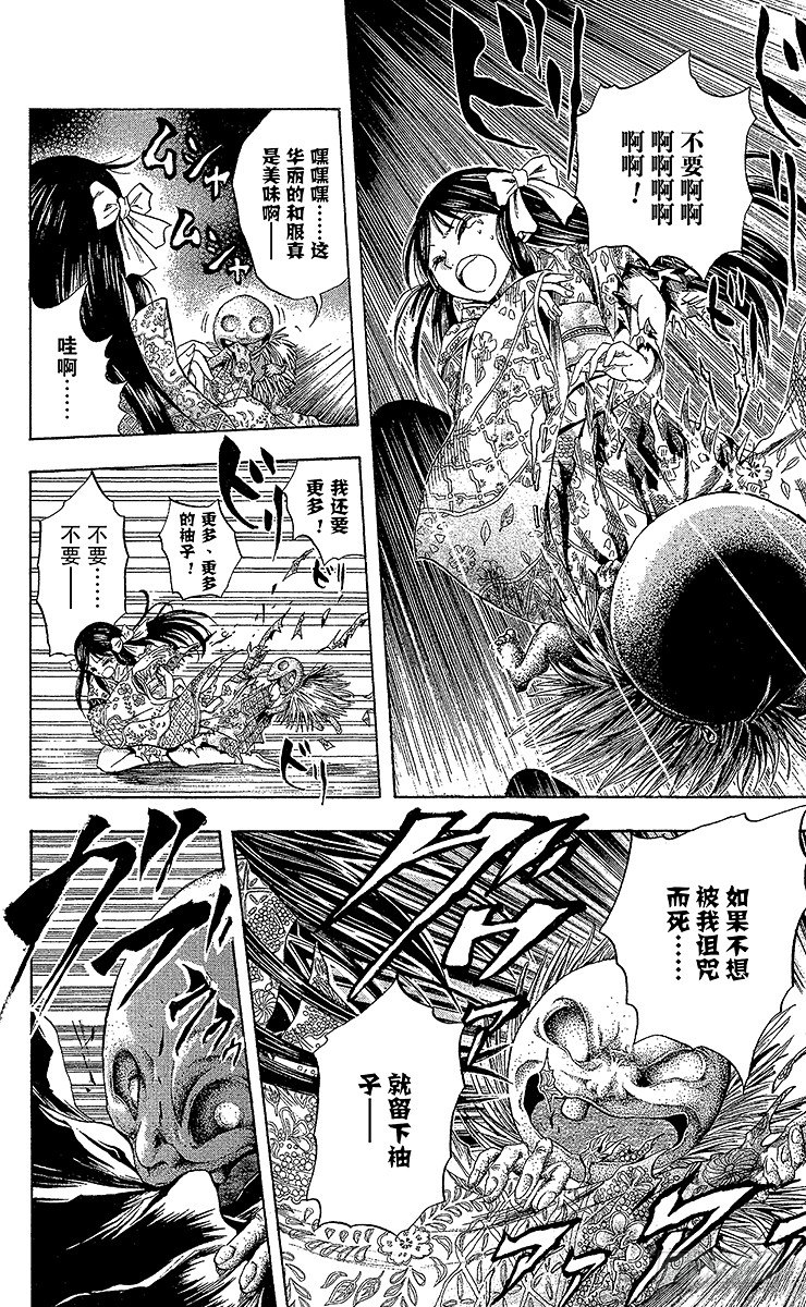 滑头鬼之孙陆生雪女漫画,第28幕 云雀与千羽大人4图