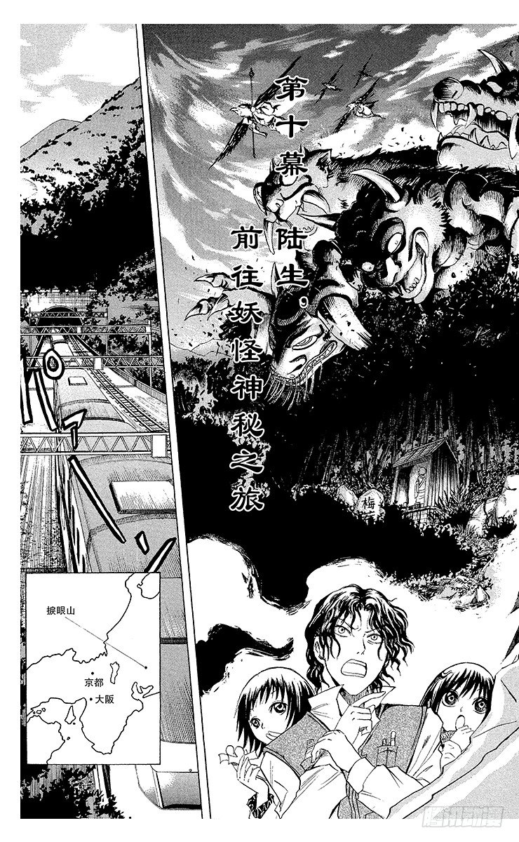 滑头鬼之孙陆生雪女漫画,第10幕 陆生，前往妖怪神秘之旅3图
