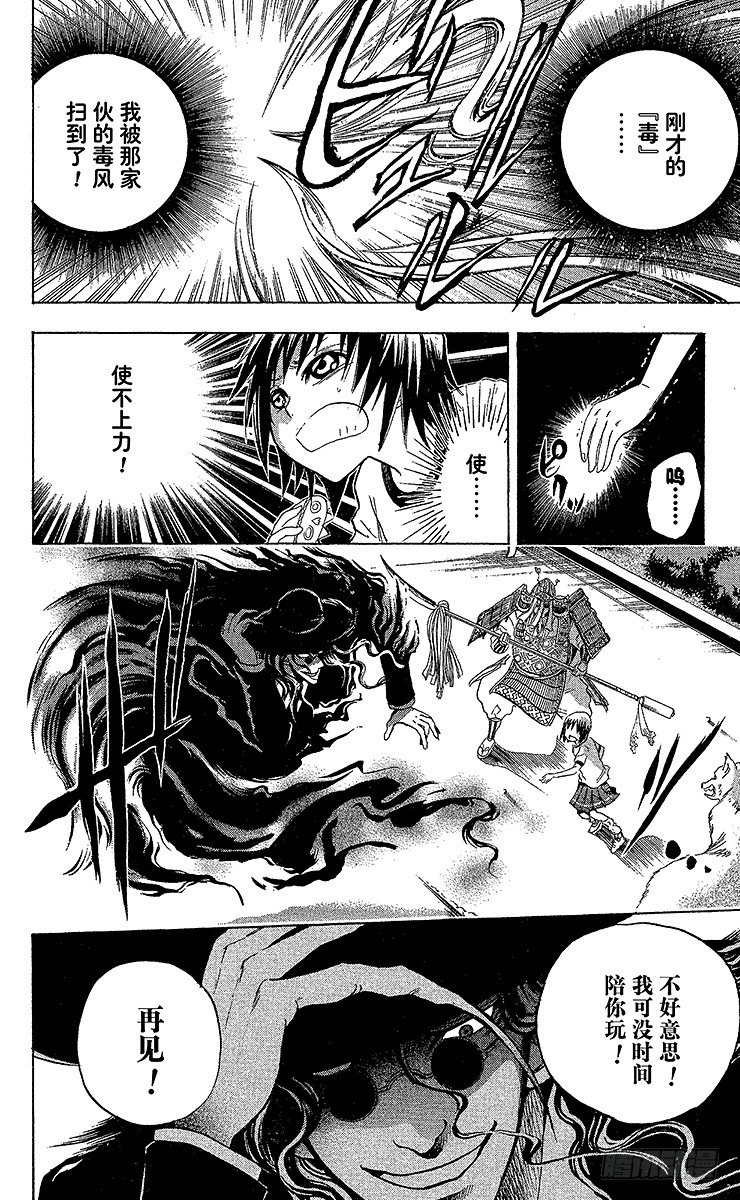 滑头鬼之孙雪女和陆生结婚漫画,第24幕 滑头鬼的实力4图