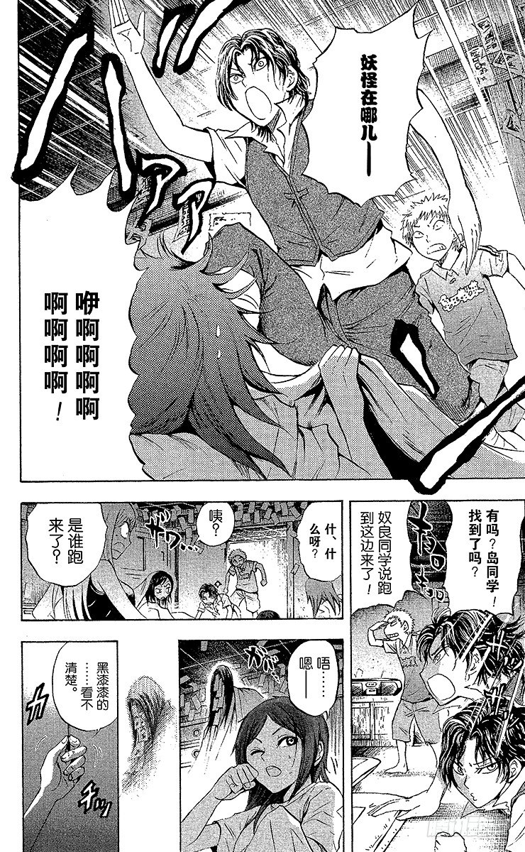 滑头鬼之孙爷爷年轻时漫画,第49幕 邪魅出没的家 其之二2图