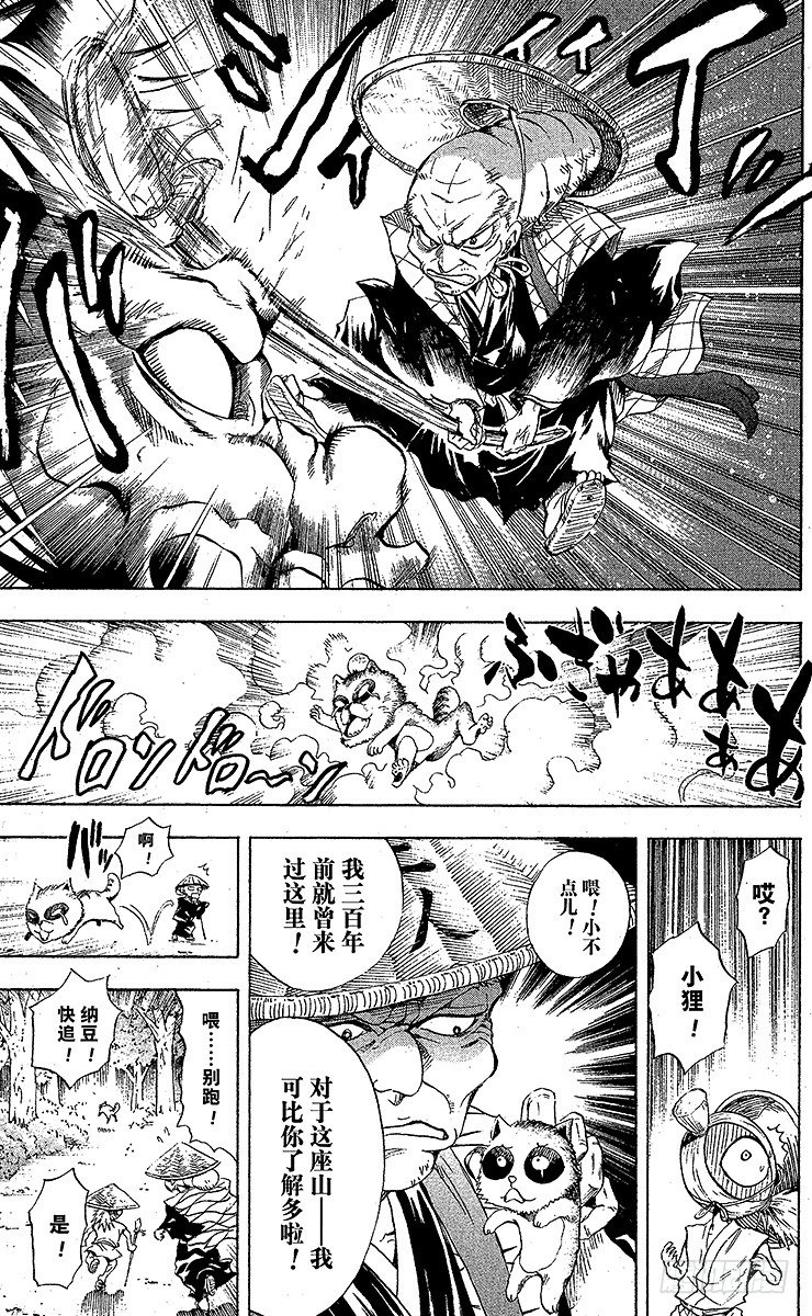滑头鬼之孙陆生雪女漫画,第35幕 总统领的四国之旅5图
