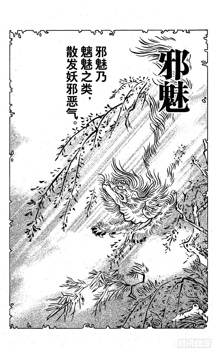 滑头鬼之孙陆生雪女漫画,第50幕 邪魅出没的家 其之三2图