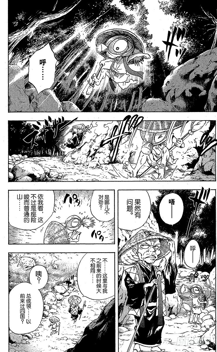 滑头鬼之孙陆生雪女漫画,第35幕 总统领的四国之旅2图